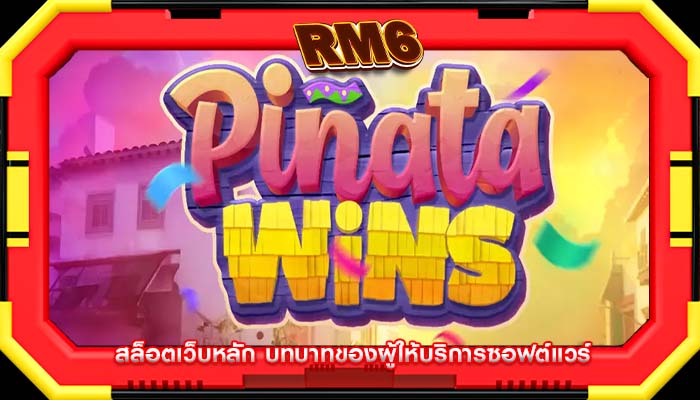 สล็อตเว็บหลัก บทบาทของผู้ให้บริการซอฟต์แวร์