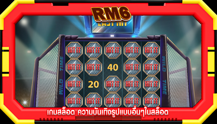 เกมสล็อต ความบันเทิงรูปแบบอื่นๆในสล็อต